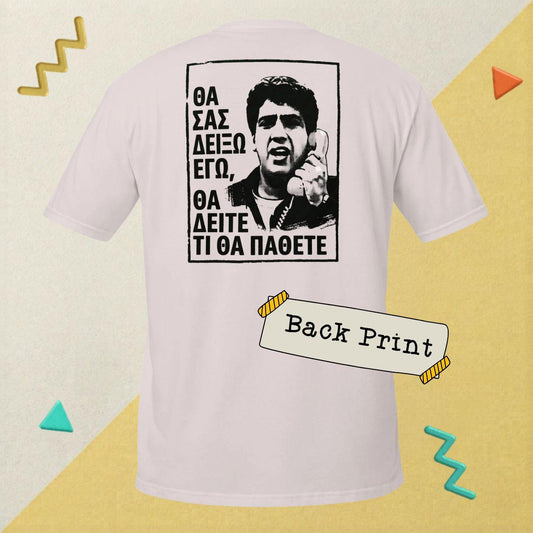 Θα σας δείξω εγώ T-Shirt Backprint – Ice Grey
