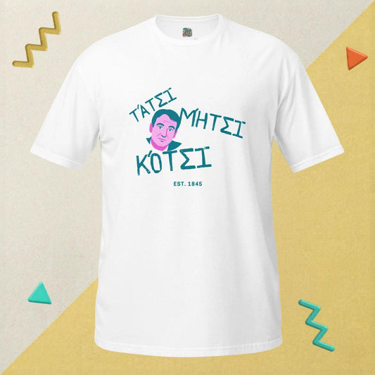 Τάτσι Μήτσι Κότσι T-Shirt – White
