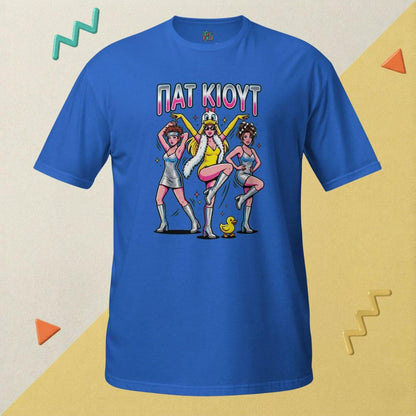 ΠΑΤ ΚΙΟΥΤ T-Shirt – Royal