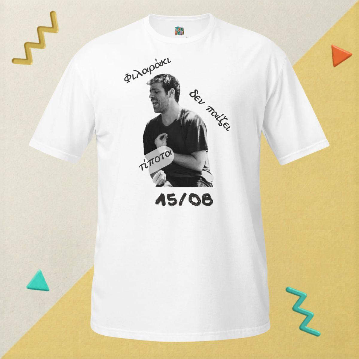 Φιλαράκι, δεν παίζει τίποτα - 15/08 T-Shirt – White